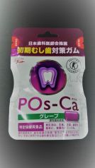 江崎グリコ POs-Ca ポスカ グレープ 初期虫歯対策ガム写真1
