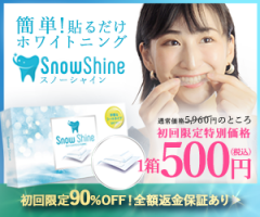 歯のホワイトニングテープ Snow Shine スノーシャイン写真1