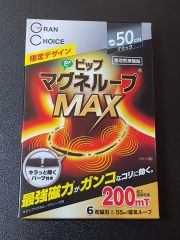 Amazon限定ブランド グランチョイス ピップ マグネループMAX 200ミリテスラ 50㎝ 肩こり 首こり 磁気ネックレス写真1